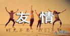 关于友谊的短动画视频